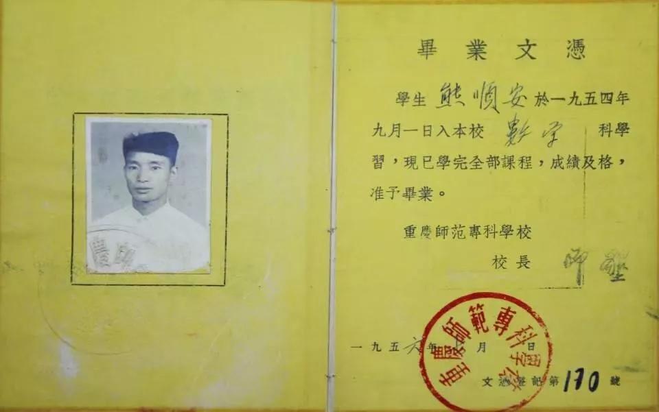 该校1954级老校友熊顺安捐赠的毕业证。mg冰球突破豪华版网址供图 该校1954级老校友熊顺安捐赠的毕业证。mg冰球突破豪华版网址供图