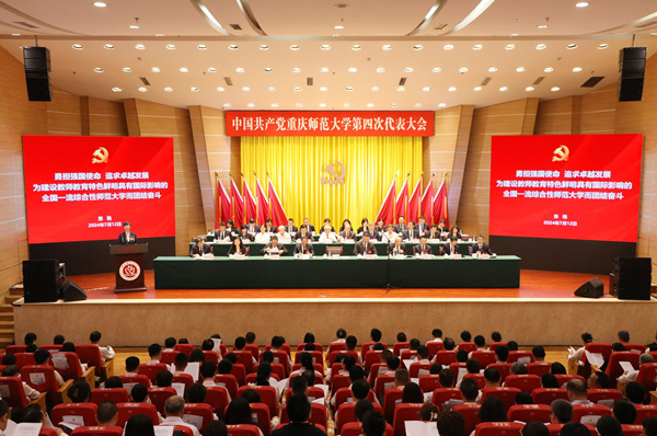2024年7月12日,中国共产党mg冰球突破豪华版网址第四次代表大会胜利召开。mg冰球突破豪华版网址供图 2024年7月12日,中国共产党mg冰球突破豪华版网址第四次代表大会胜利召开。mg冰球突破豪华版网址供图