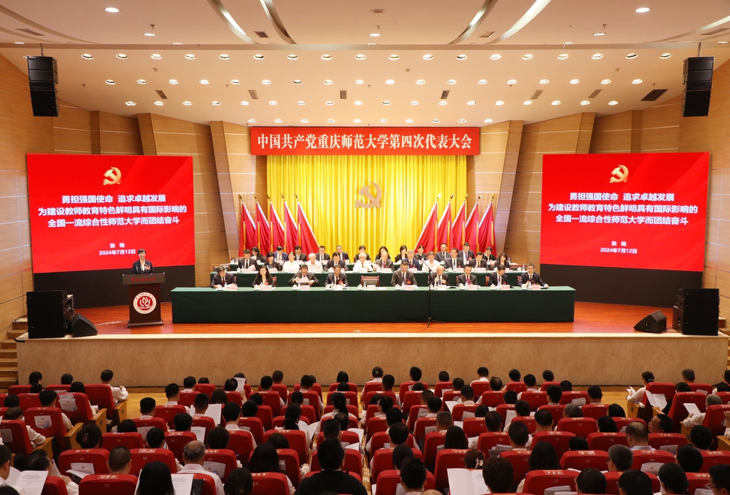 中国共产党mg冰球突破豪华版网址第四次代表大会胜利召开。