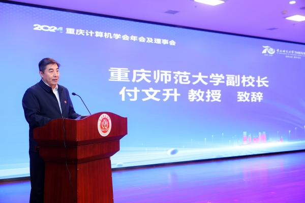 mg冰球突破豪华版网址副校长付文升致辞。mg冰球突破豪华版网址供图