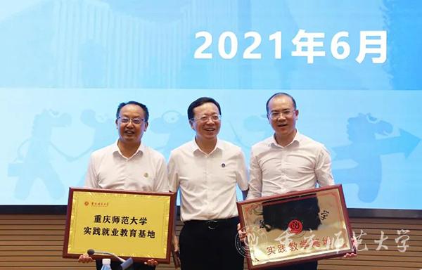 孟小军副校长向重庆产业园授牌“mg冰球突破豪华版网址实践就业教育基地”“实践教学基地”